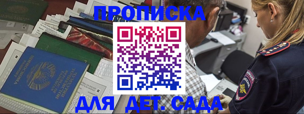 регистрация для дет. сада в Барнауле