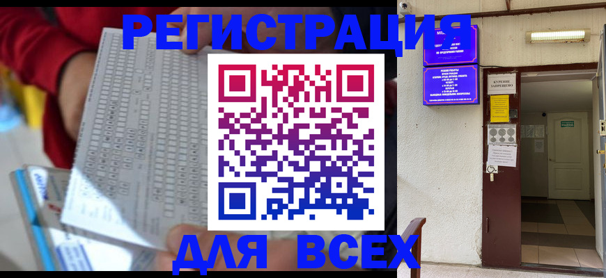 временная регистрация недорого в Барнауле