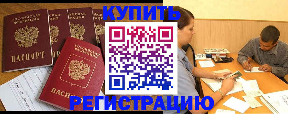 миграционный учет в Барнауле